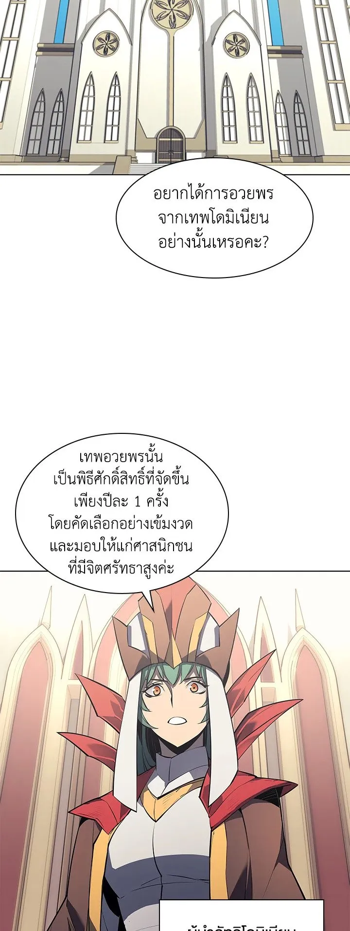 Overgeared ตอนที่ 72 หน้า 25