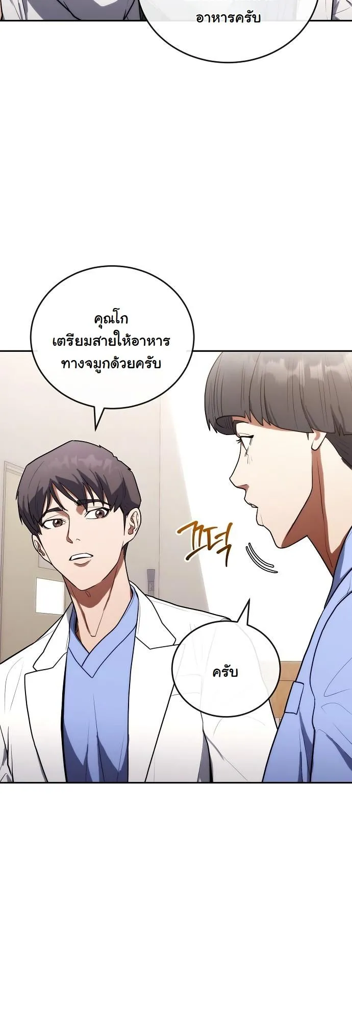 Hua Tuo Becomes a Surgeon ตอนที่ 18 หน้า 40