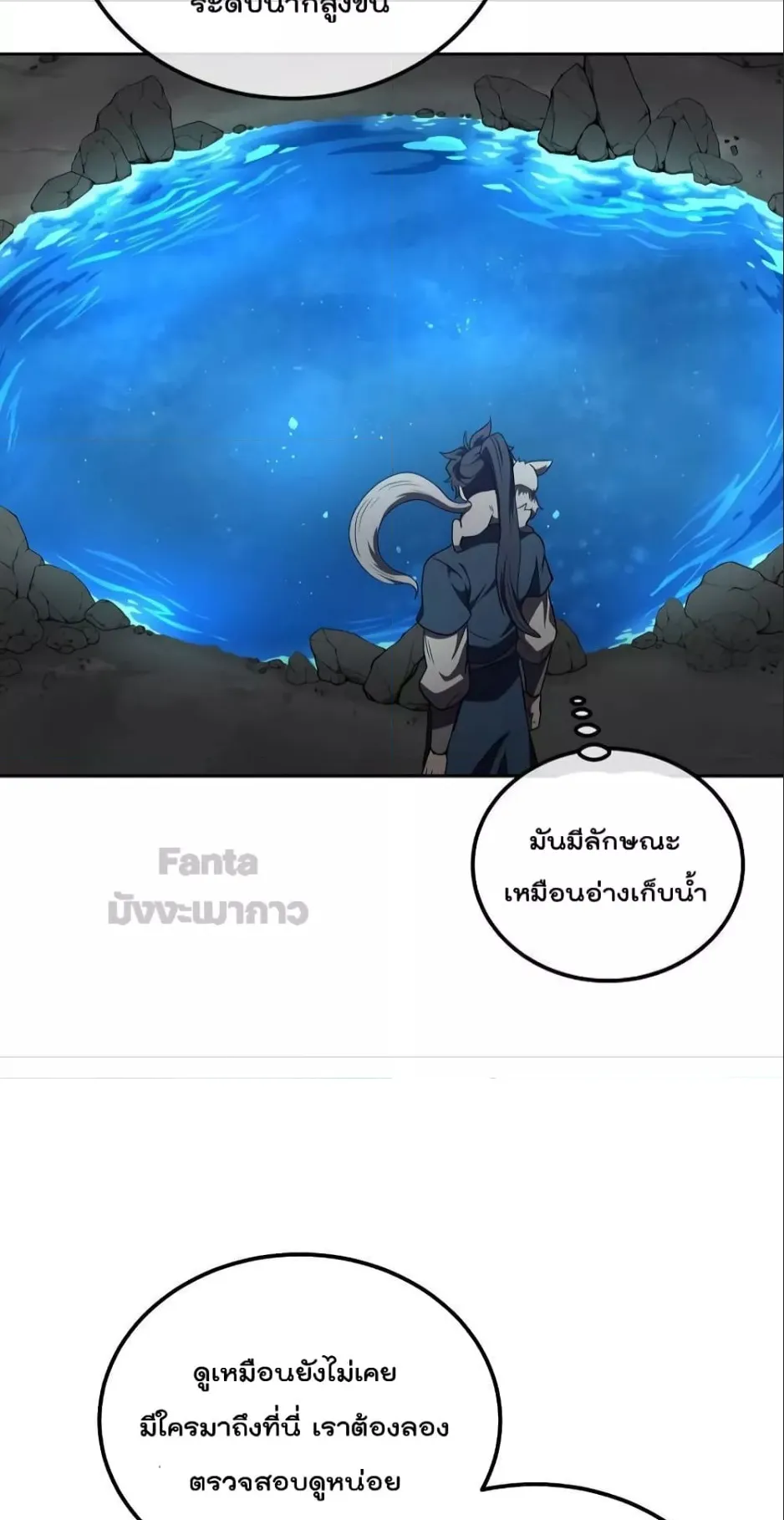 Millennium Spinning ตอนที่ 47 หน้า 35
