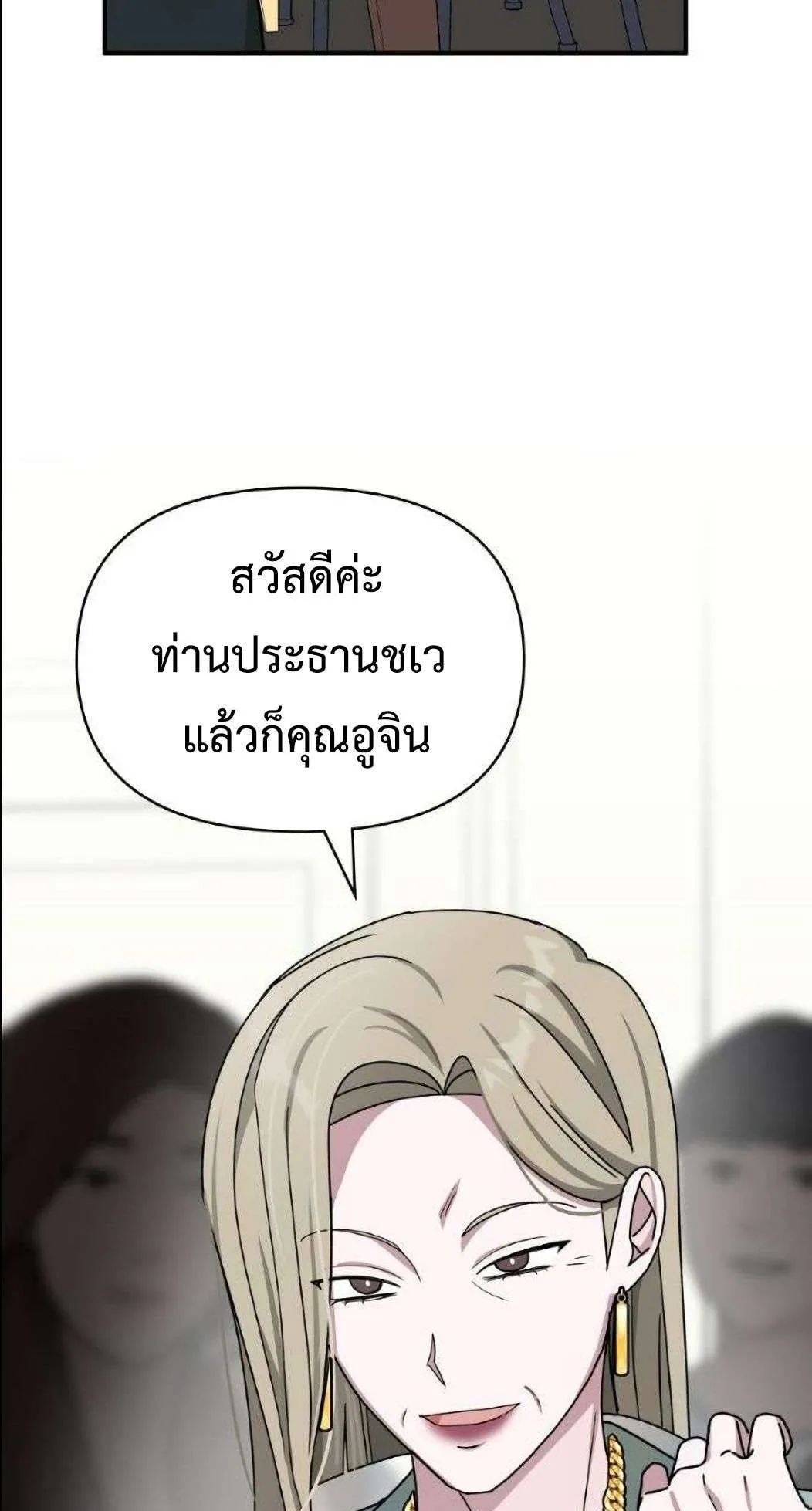 I Was Immediately Mistaken for a Monster Genius Actor ตอนที่ 31 หน้า 34