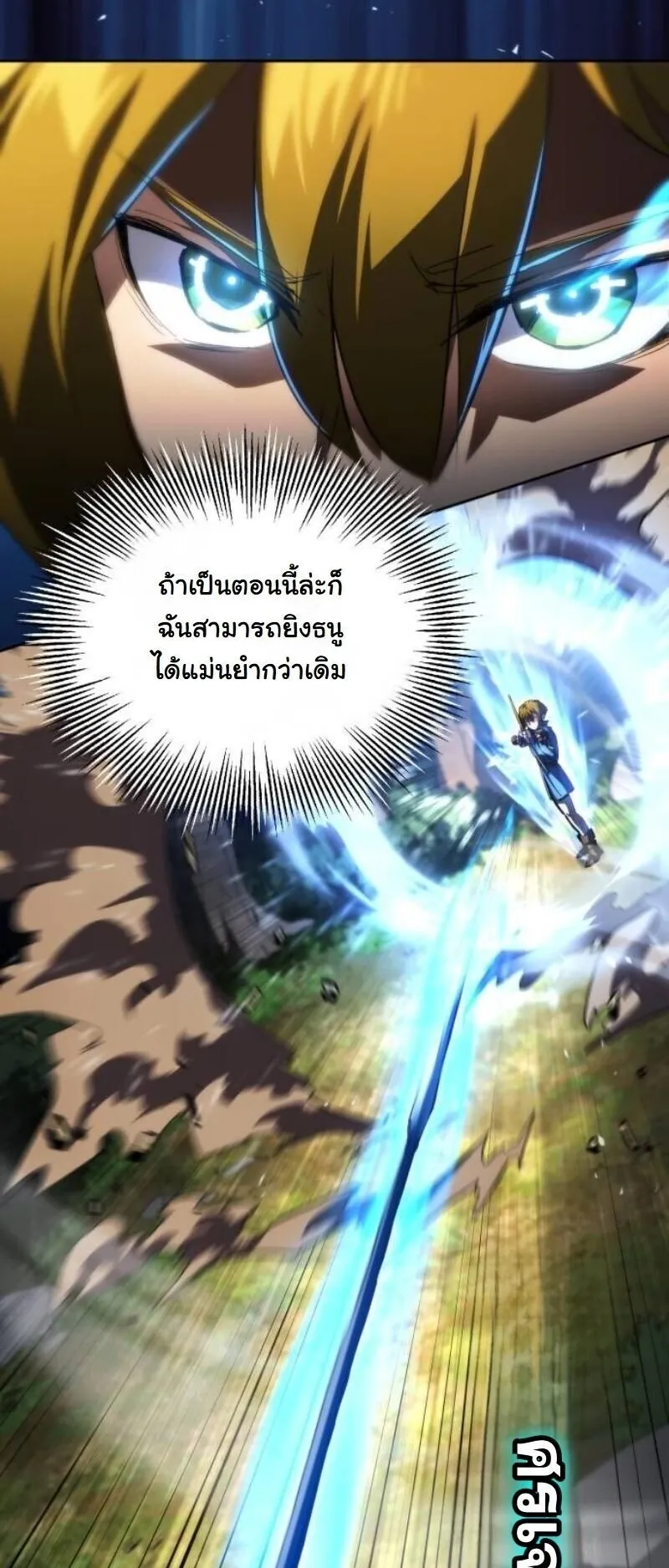 Wild Ranker ตอนที่ 19 หน้า 31