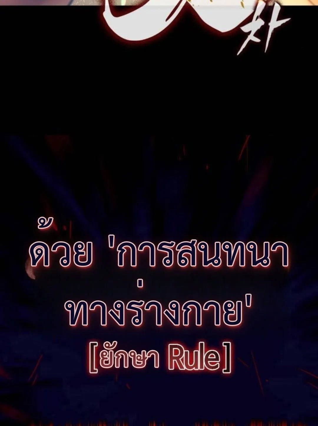 Zombie Papa ตอนที่ 5 หน้า 151