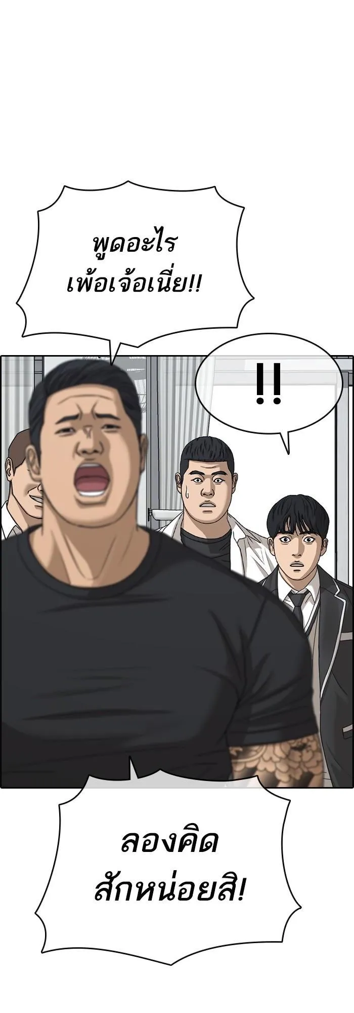 Loser Life 2 ตอนที่ 3 หน้า 15