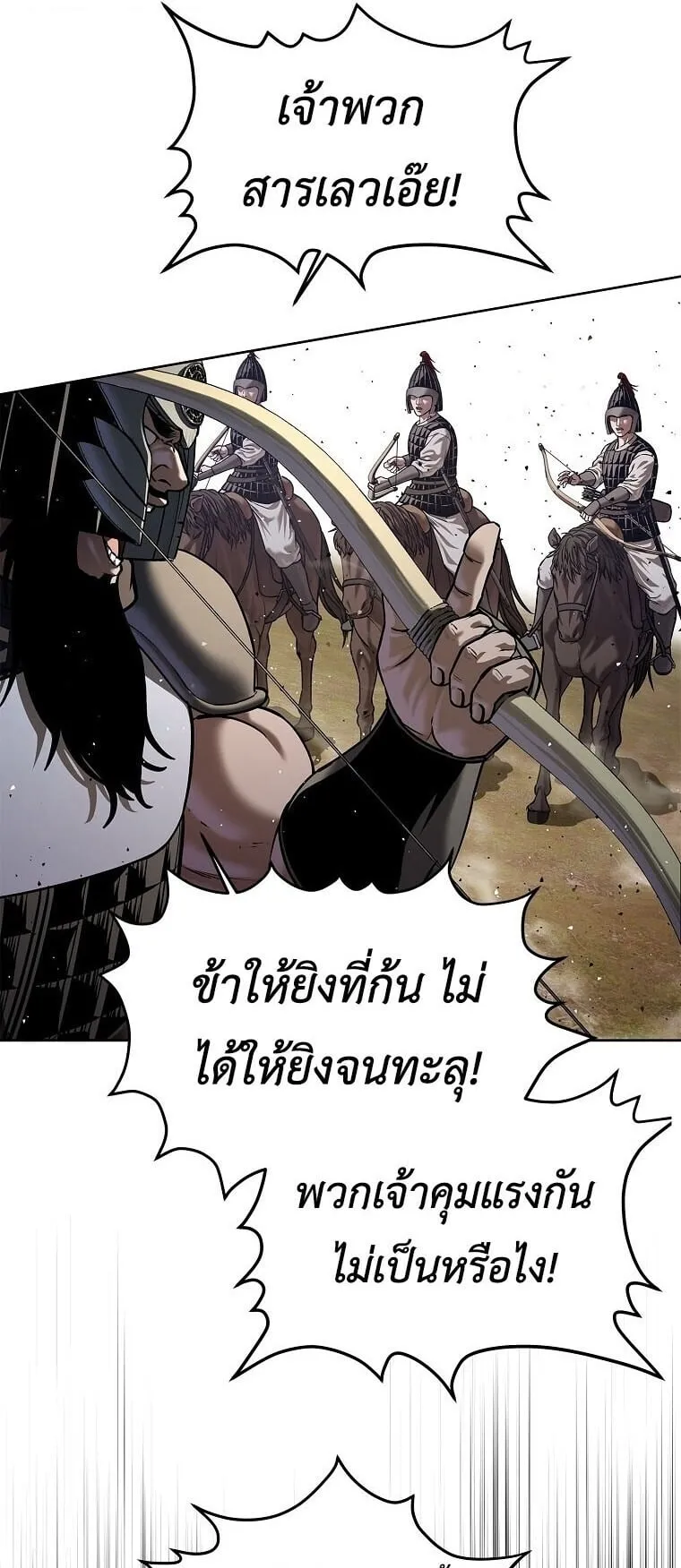 The Iron Emperor ตอนที่ 36 หน้า 17