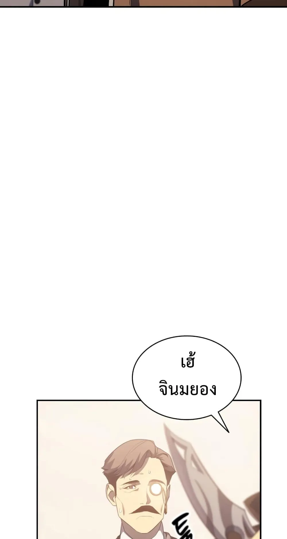 The Return of the Disaster-Class Hero ตอนที่ 15 หน้า 91