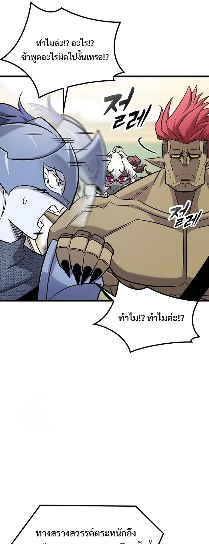 What a Bountiful Harvest, Demon Lord! ตอนที่ 60 หน้า 57