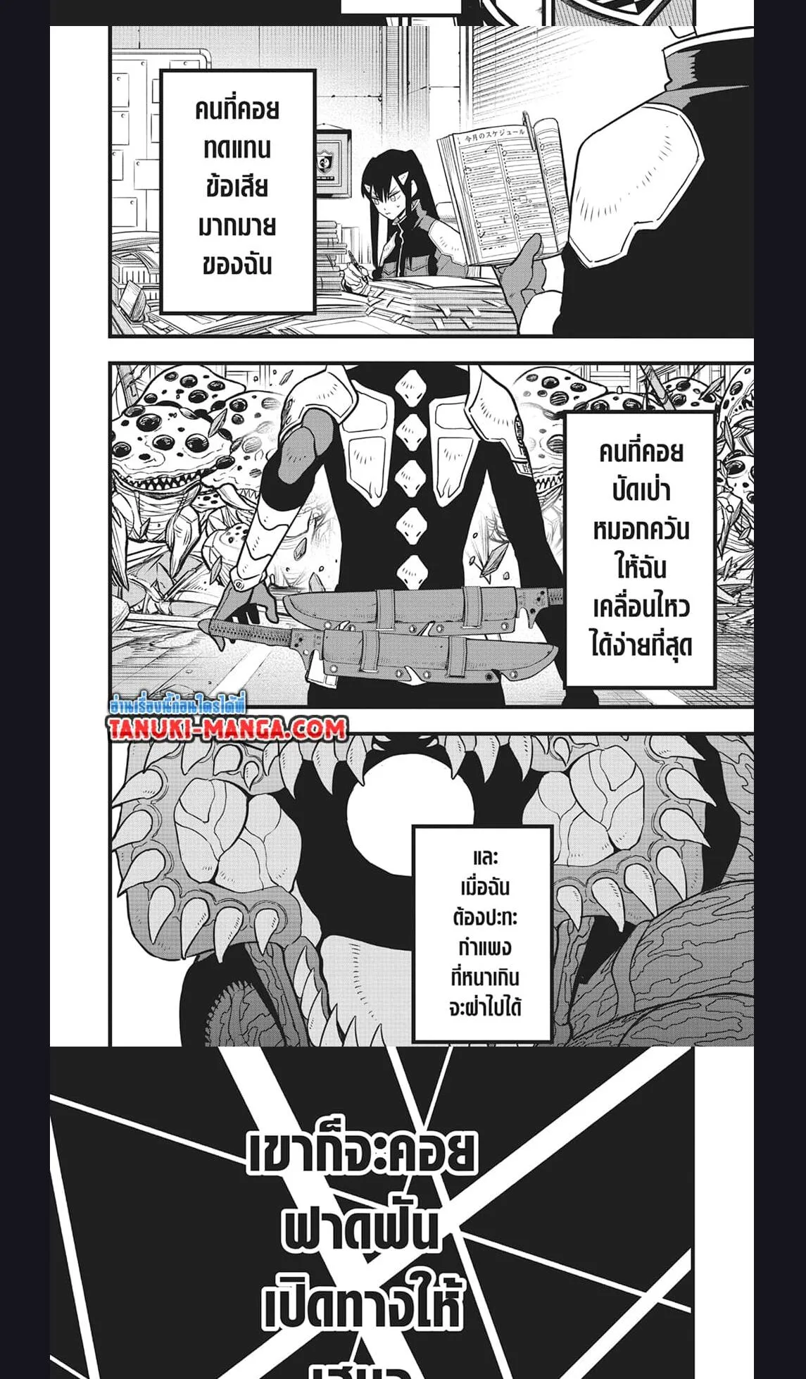 Kaiju no.8 ไคจูหมายเลข 8 ตอนที่ 115 หน้า 5
