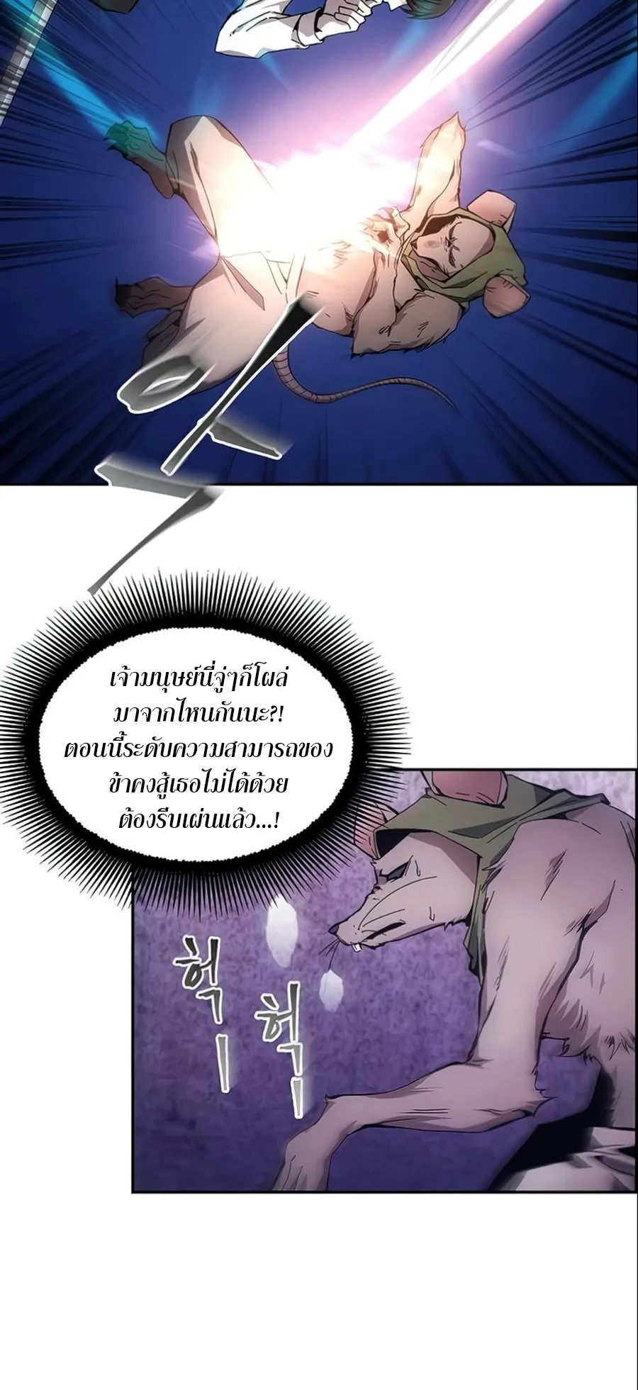 How To Live As a Villain ตอนที่ 7 หน้า 7