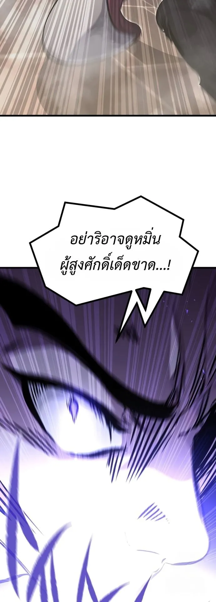 The Regressed Mercenary’s Machinations ตอนที่ 12 หน้า 26