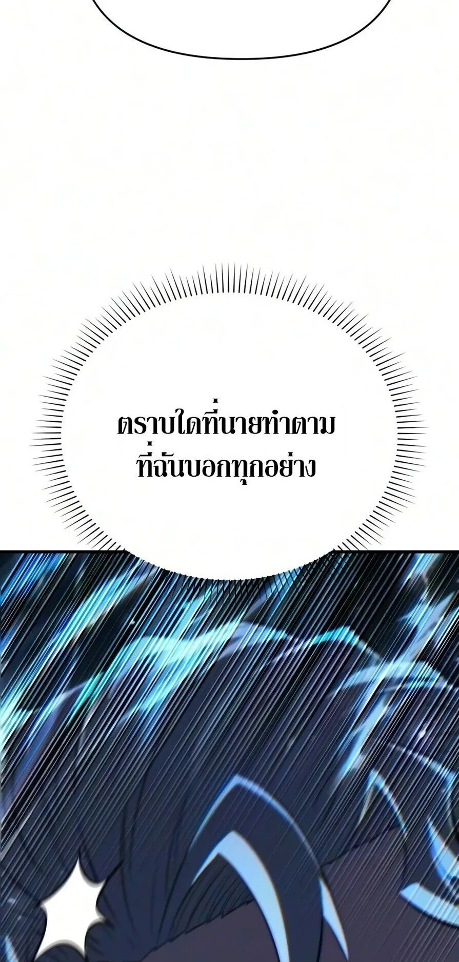 The Seventh Prince Wants to Bail ตอนที่ 3 หน้า 119