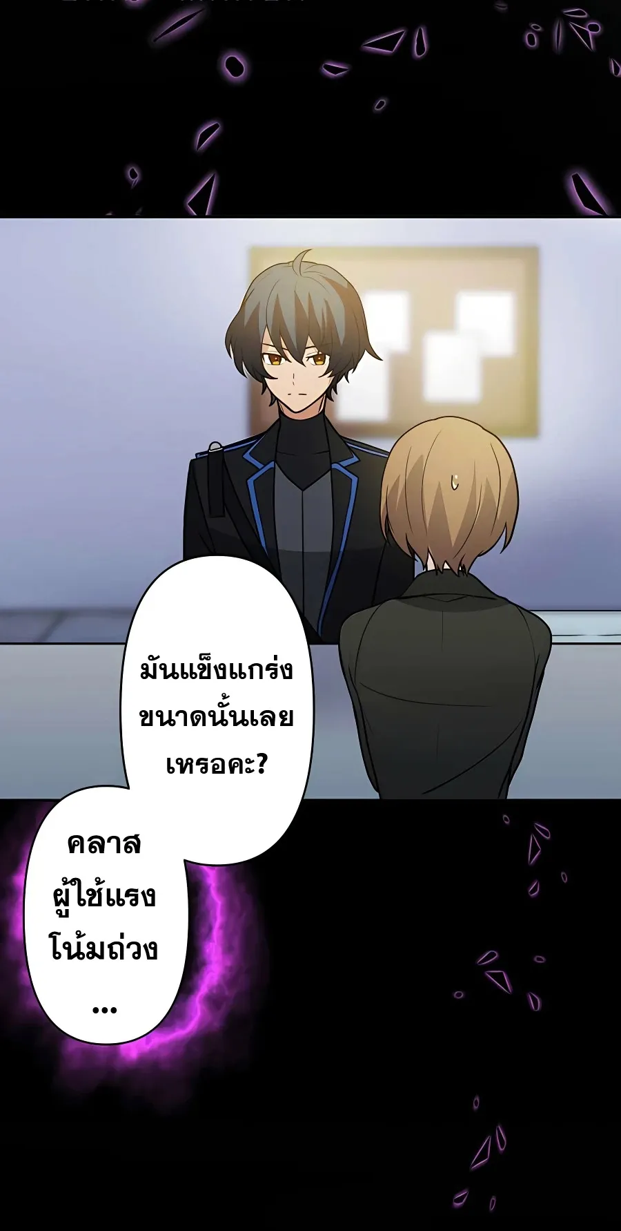 Hidden Class Gravity User ตอนที่ 8 หน้า 11