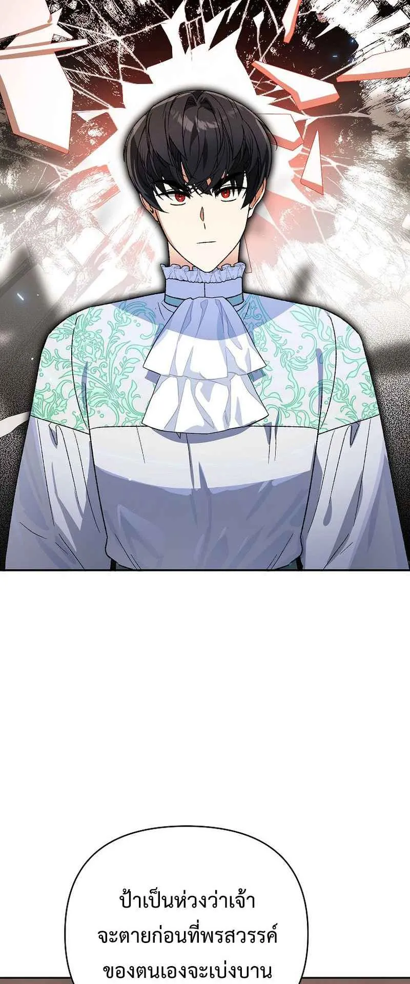 I Became the Genius Bastard of a Noble Dark Clan ตอนที่ 13 หน้า 46
