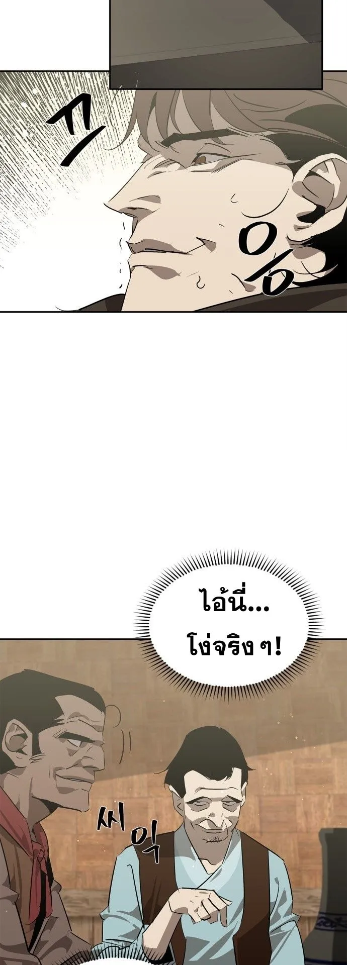 Wild West Murim ตอนที่ 26 หน้า 21