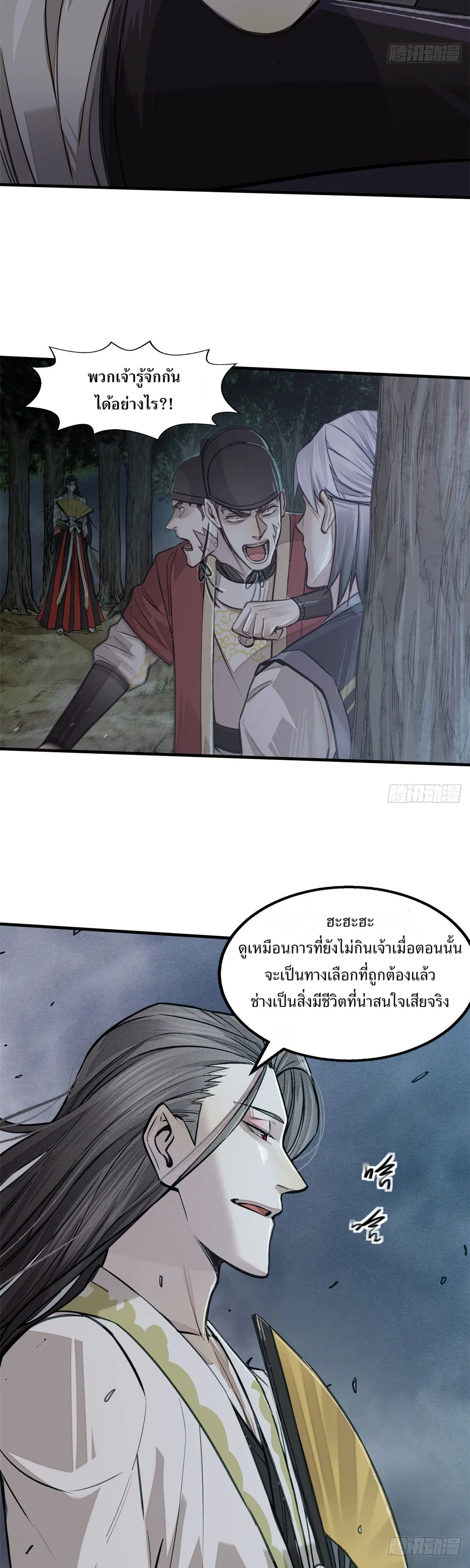 Heart Demon ตอนที่ 4 หน้า 18