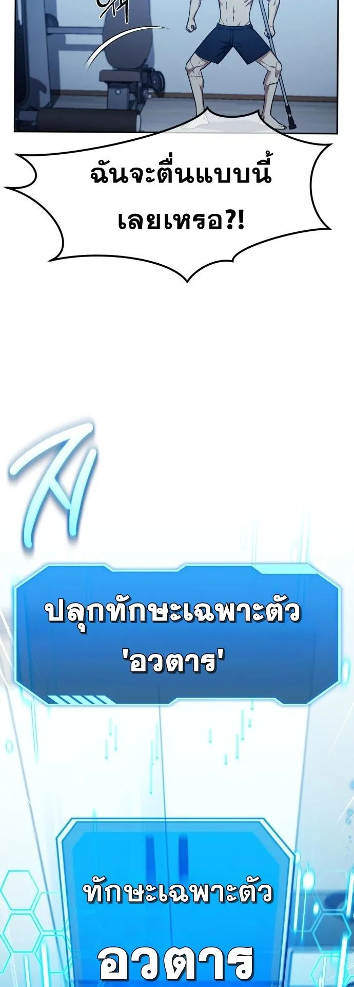 Sovereign of the Infinite Clones ตอนที่ 1 หน้า 34