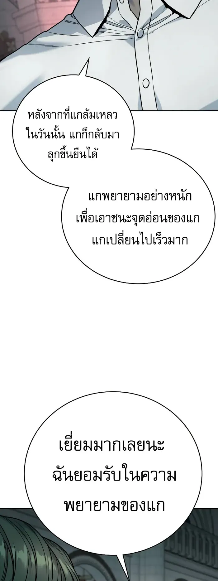 Return of the Bloodthirsty Police ตอนที่ 45 หน้า 36