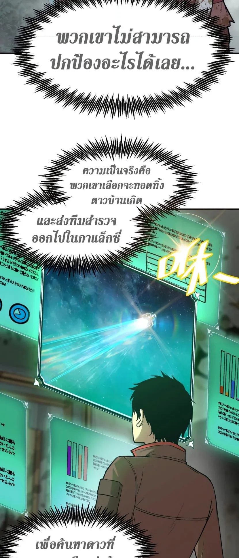 Logging 10000 Years into the Future ตอนที่ 6 หน้า 17