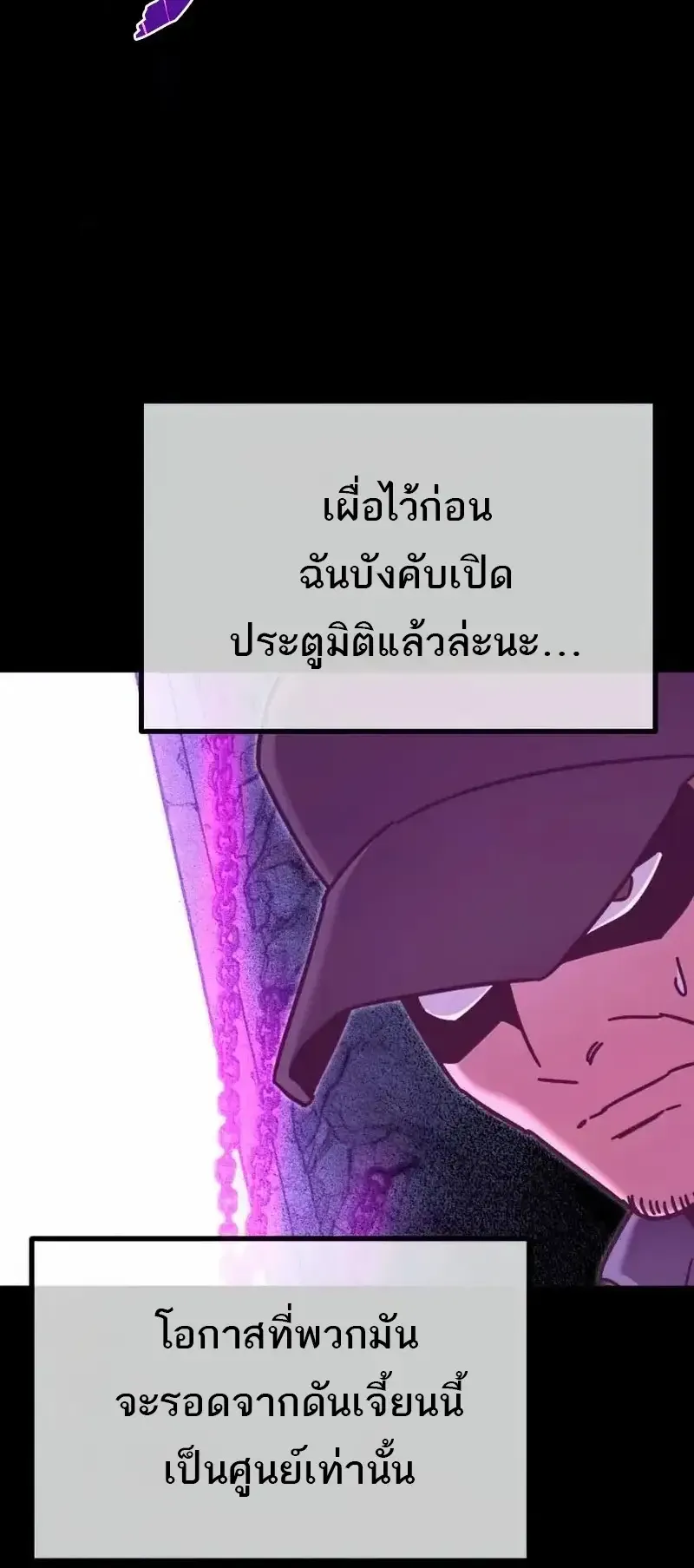 I Took Over The Academy With a Single Sashimi Knife ตอนที่ 30 หน้า 51
