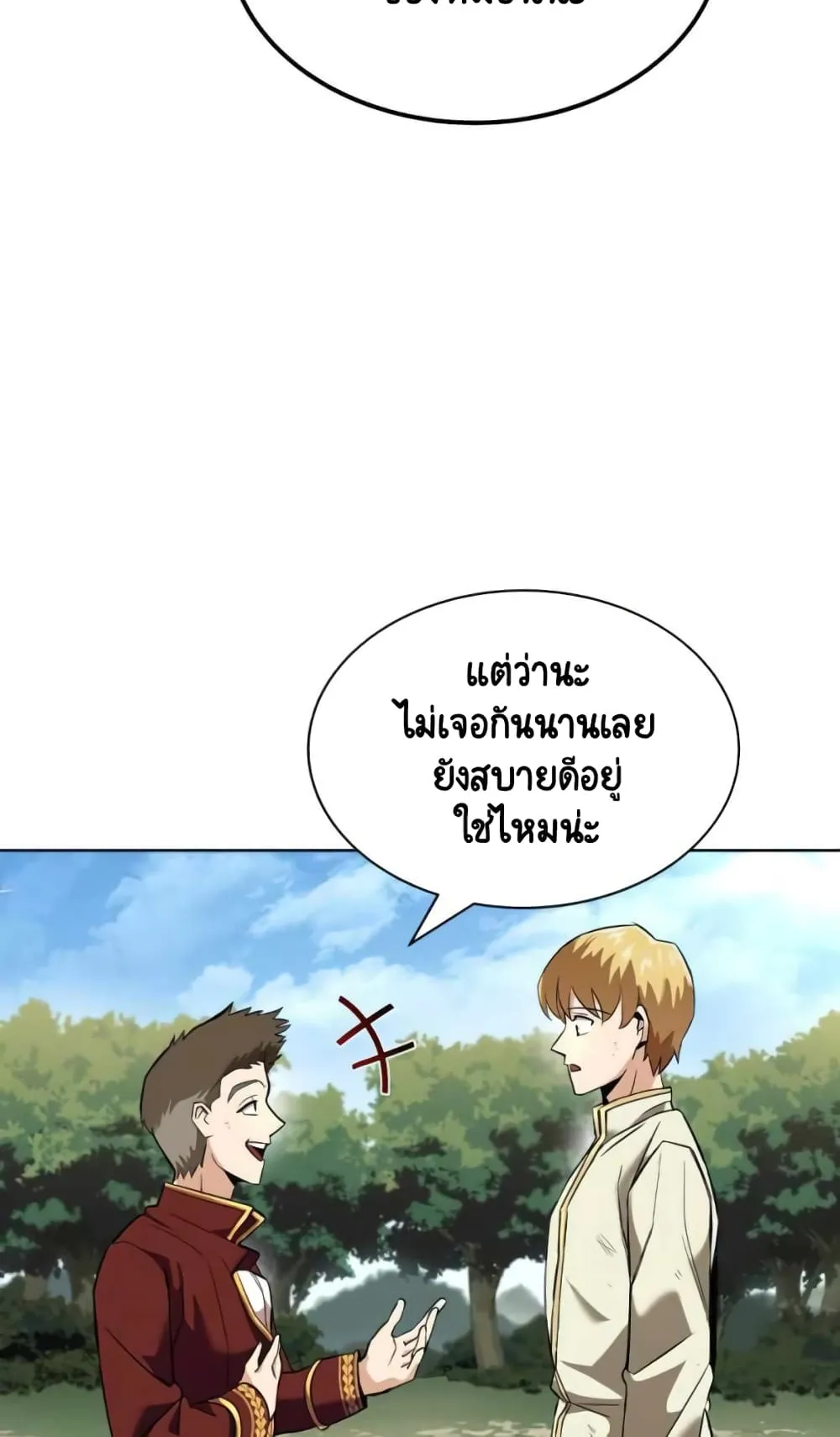 The Lazy Lord Masters the Sword ตอนที่ 19 หน้า 78