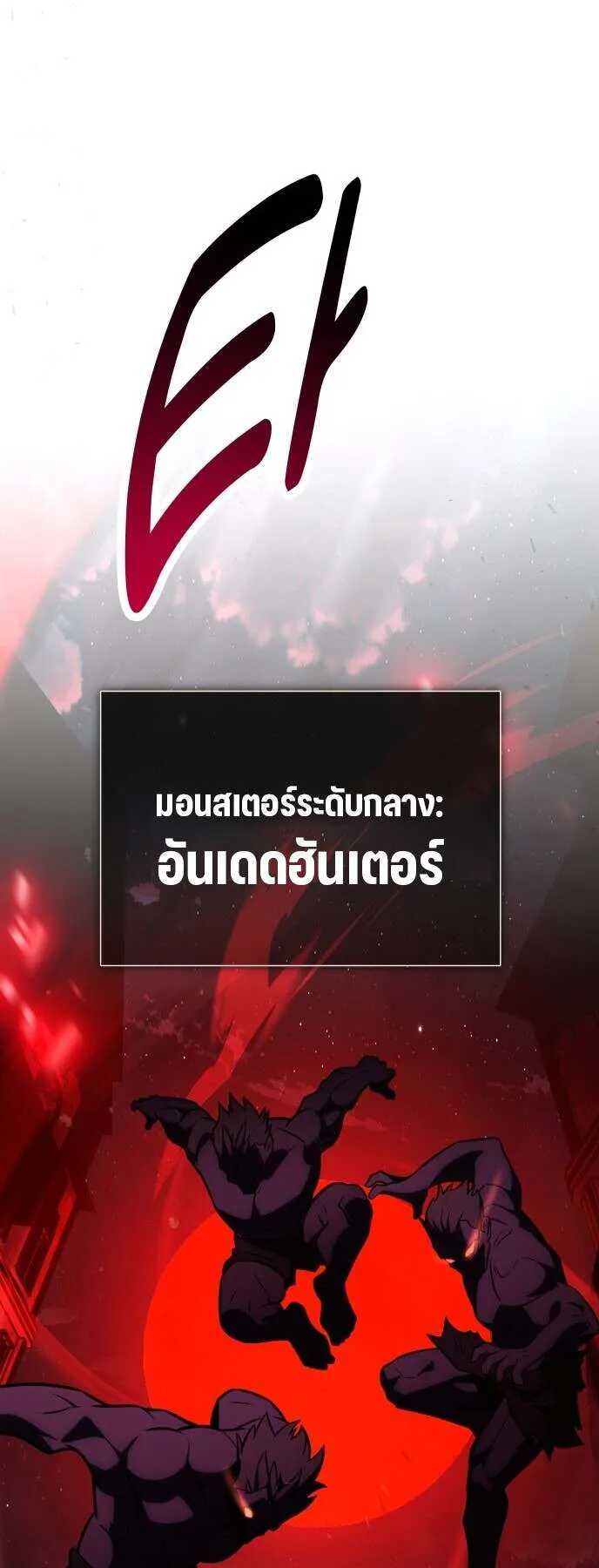 I Killed an Academy Player ตอนที่ 70 หน้า 133