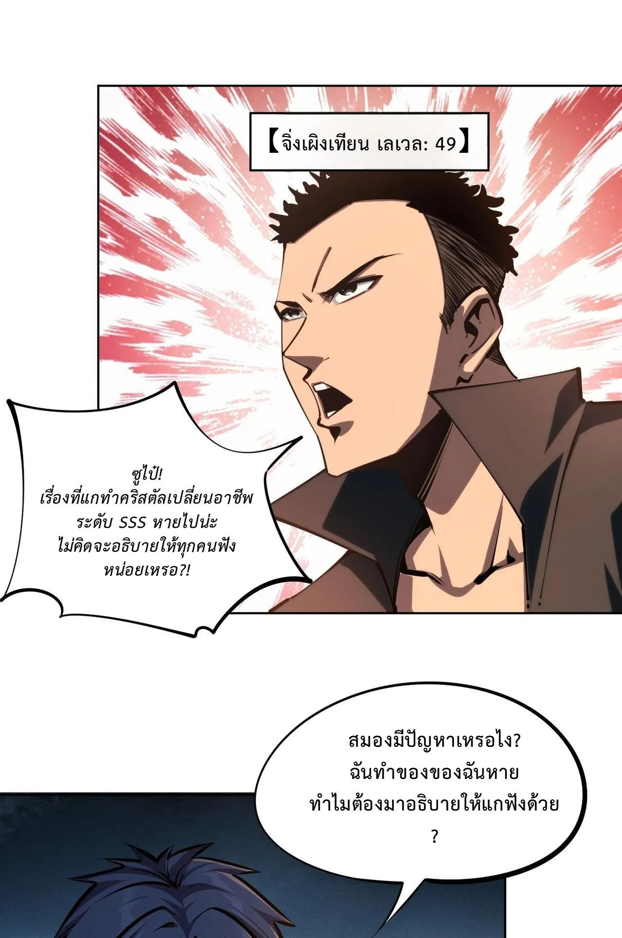 All People Scramble for the Tower: I Cleared 999 Floors in Advance ตอนที่ 20 หน้า 38