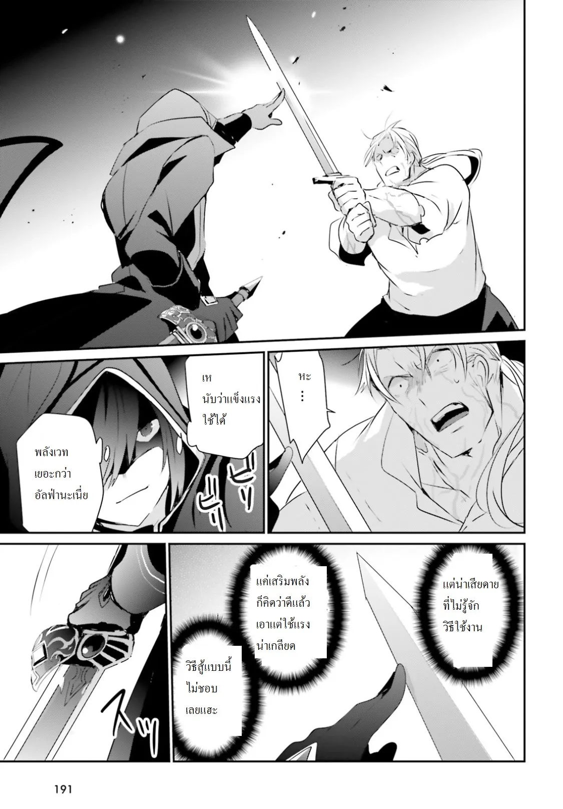 Kage no Jitsuryokusha ni Naritakute ตอนที่ 2 หน้า 22