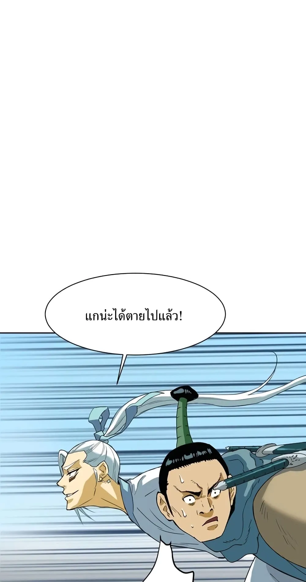The Greatest in the World ตอนที่ 4 หน้า 24