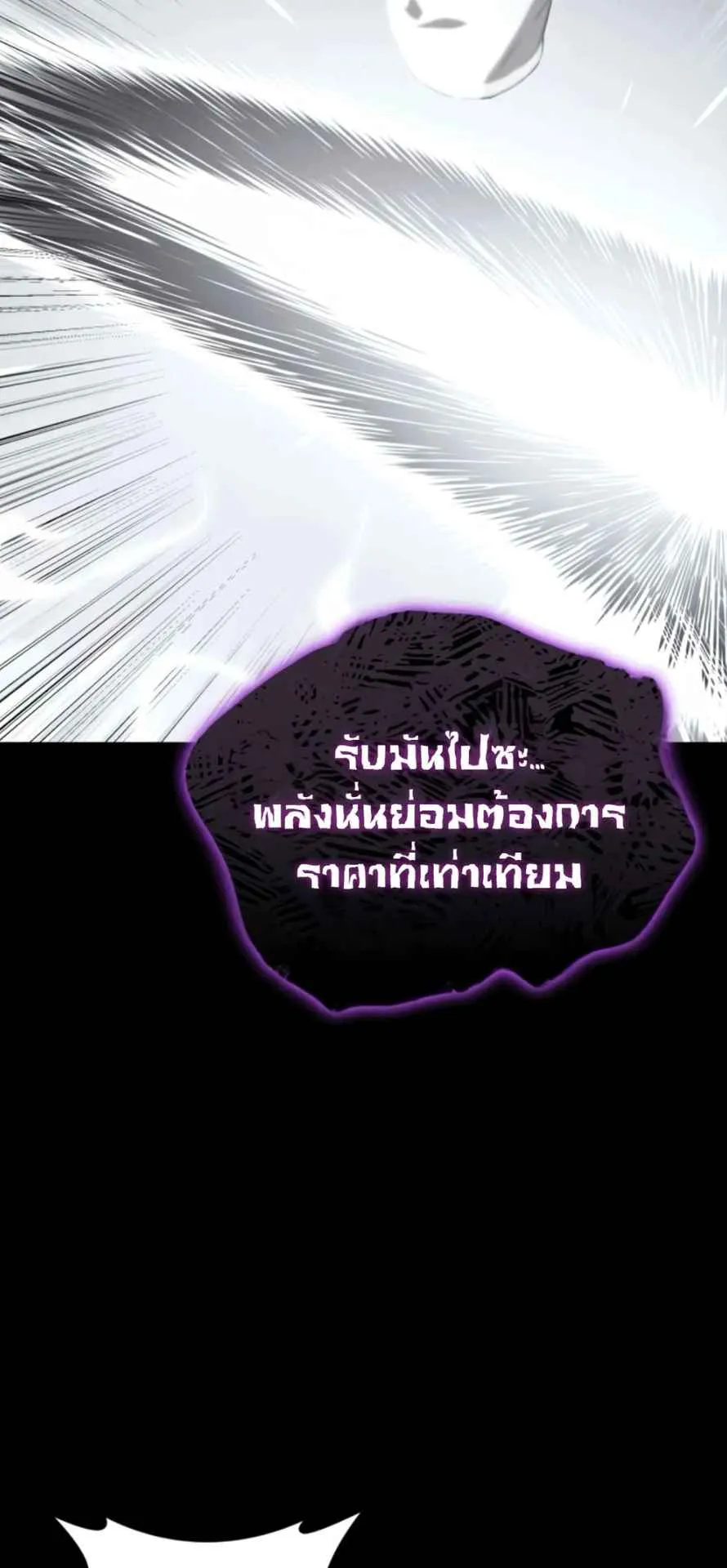 The Cold-Blooded Warrior ตอนที่ 12 หน้า 84