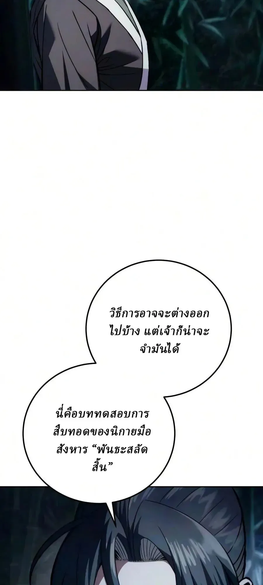 Sichuan’s Supreme King ตอนที่ 29 หน้า 79
