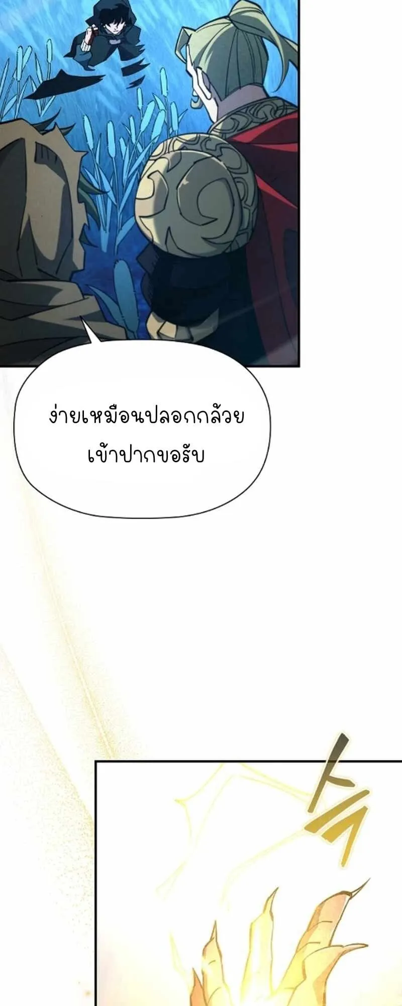 World’s Strongest Survivor ตอนที่ 12 หน้า 8