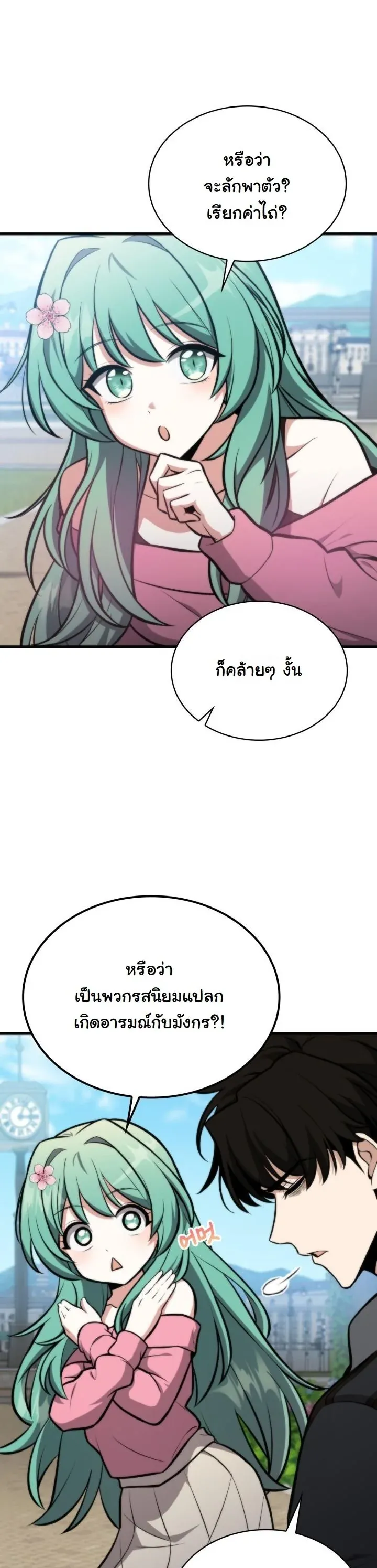 Kidnapped Dragons ตอนที่ 2 หน้า 12