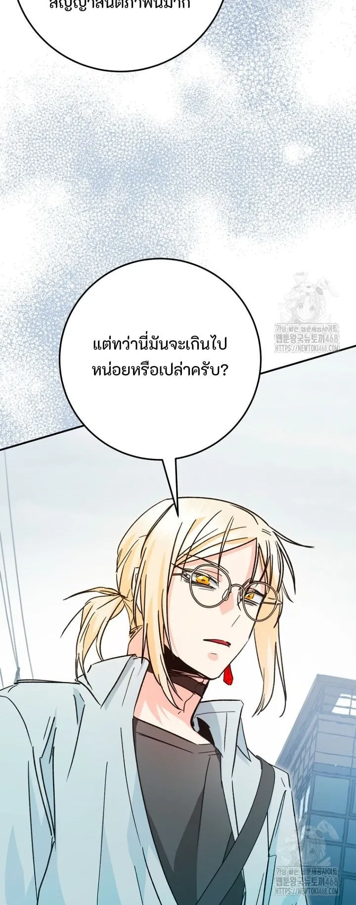 I Became a Civil Servant in a Magical World ตอนที่ 31 หน้า 27