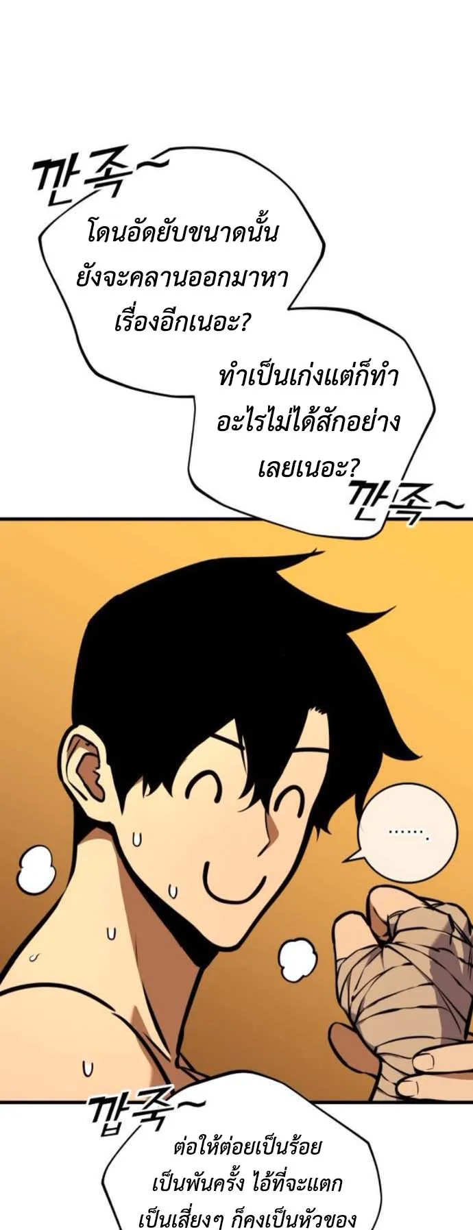 The Wandering Knight’s Survival Manual ตอนที่ 4 หน้า 27
