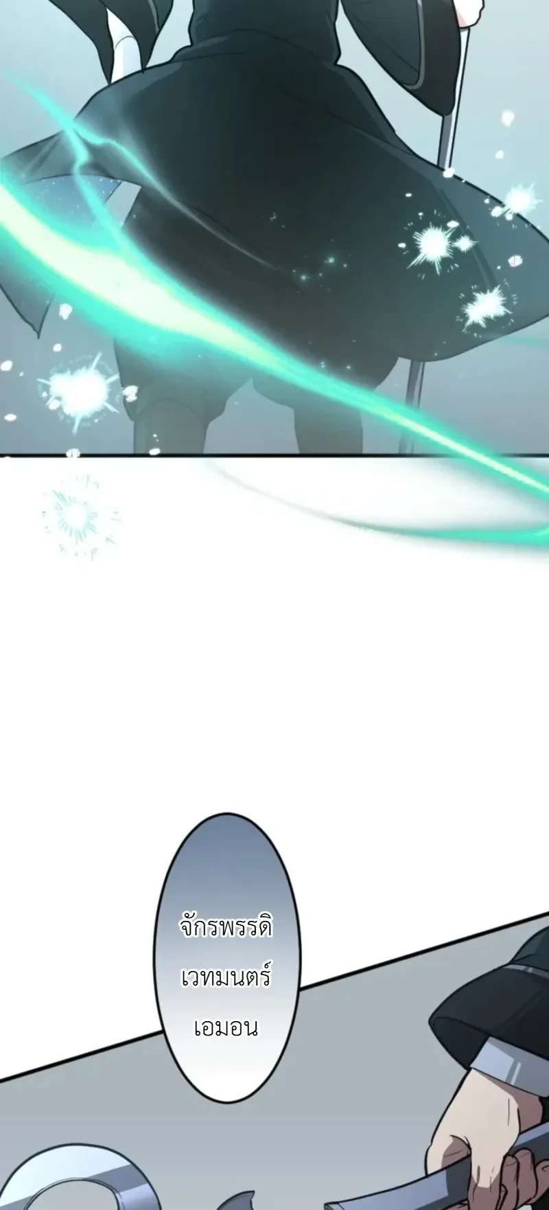 The Magic Theory of the Regressed Sword Saint ตอนที่ 24 หน้า 9