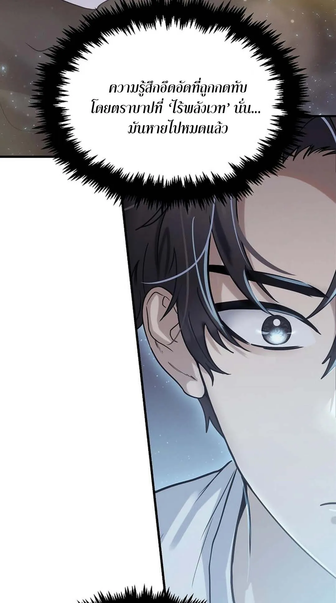 Regressed Genius Creates Mythic Items ตอนที่ 2 หน้า 26