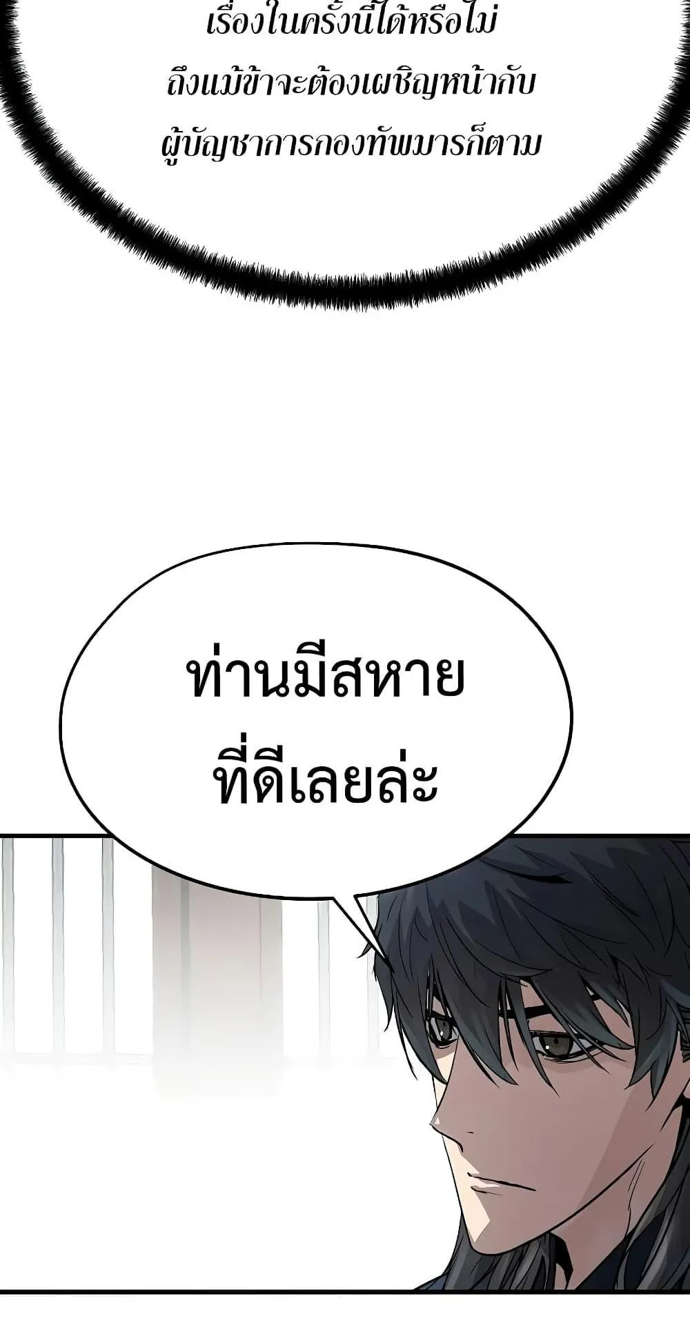 Absolute Regression ตอนที่ 12 หน้า 83