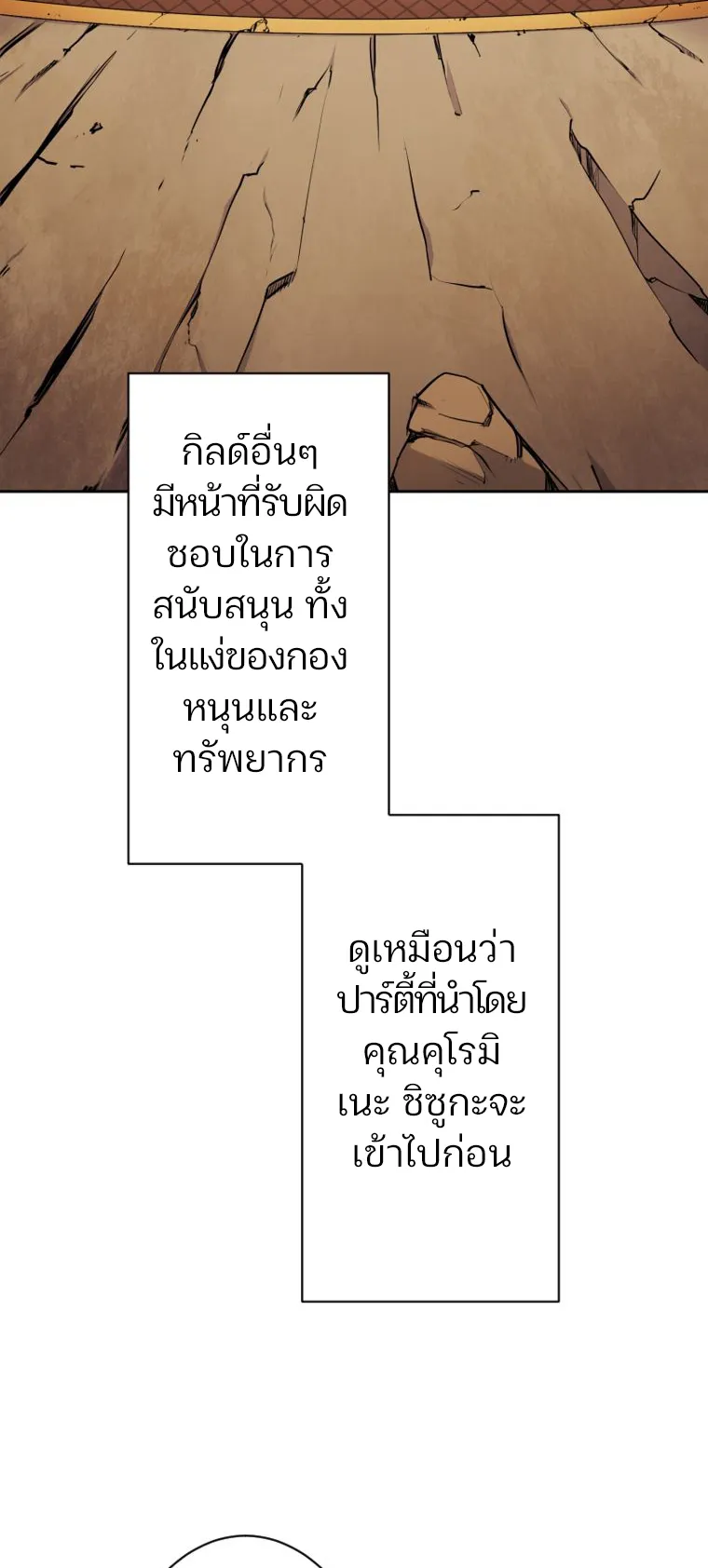 I Levelled Up by Becoming an Influencer ตอนที่ 4 หน้า 16