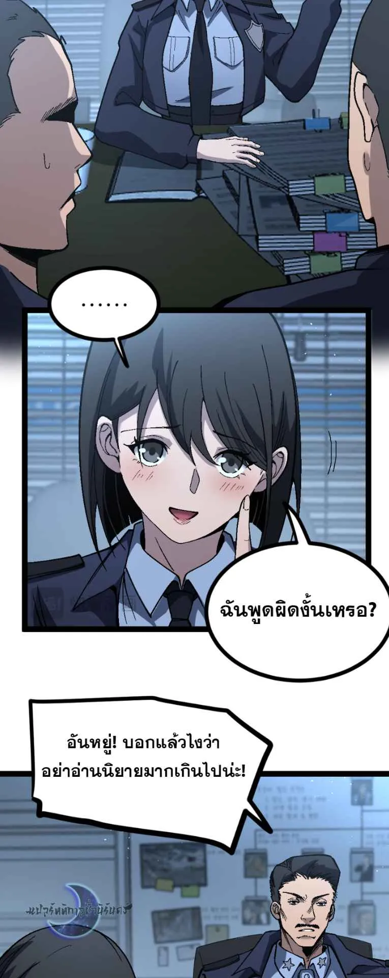 God-level Assassin, I Am the Shadow ตอนที่ 6 หน้า 5