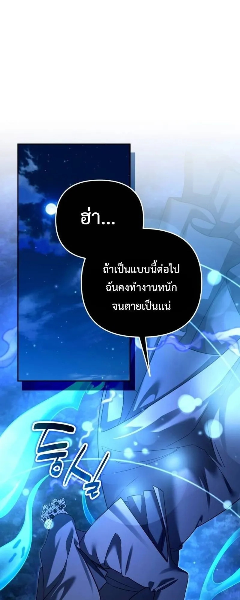 Sovereign of the Infinite Clones ตอนที่ 64 หน้า 12