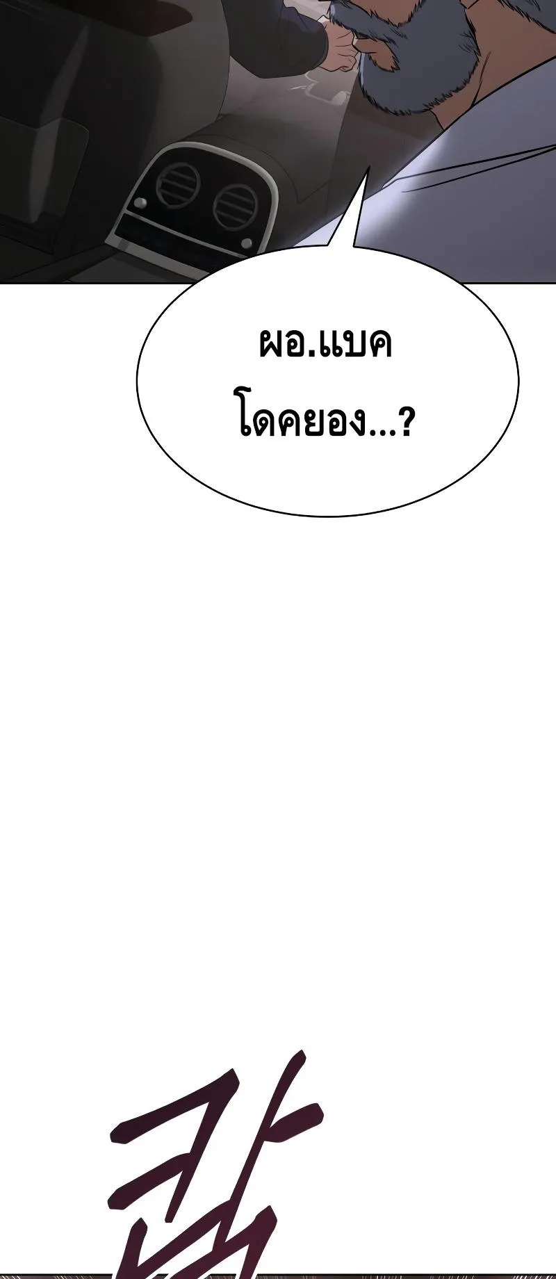 Baek XX ตอนที่ 24 หน้า 81