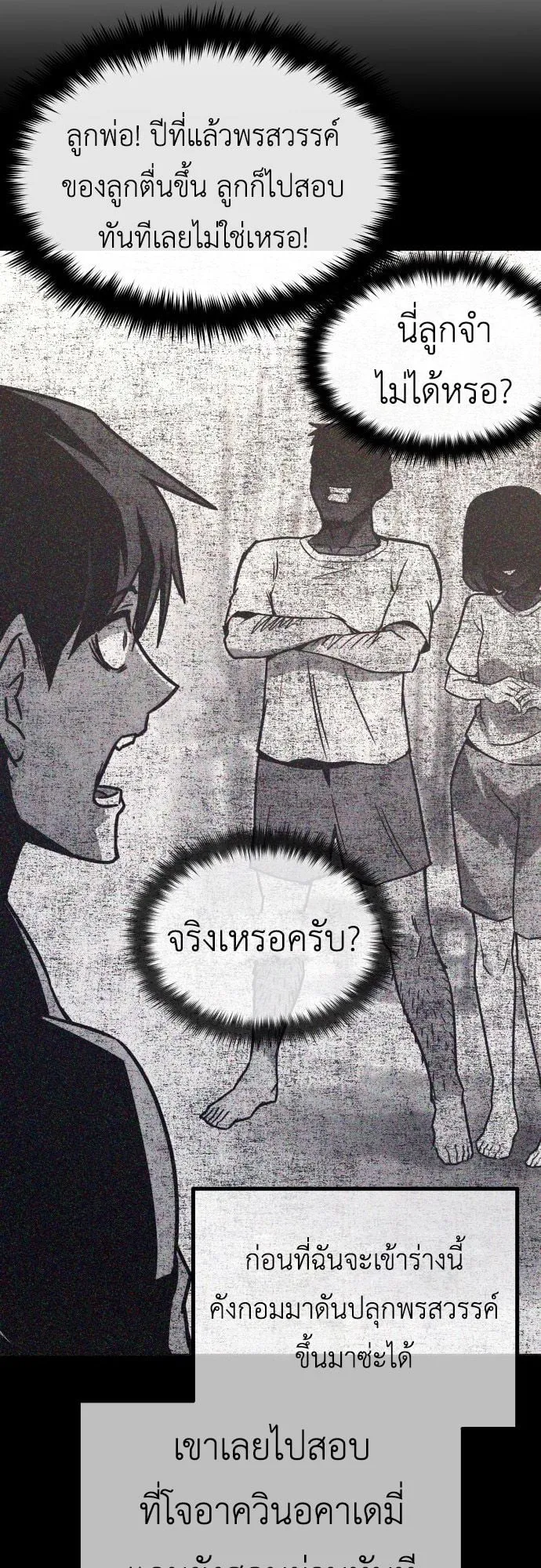I Took Over The Academy With a Single Sashimi Knife ตอนที่ 1 หน้า 31