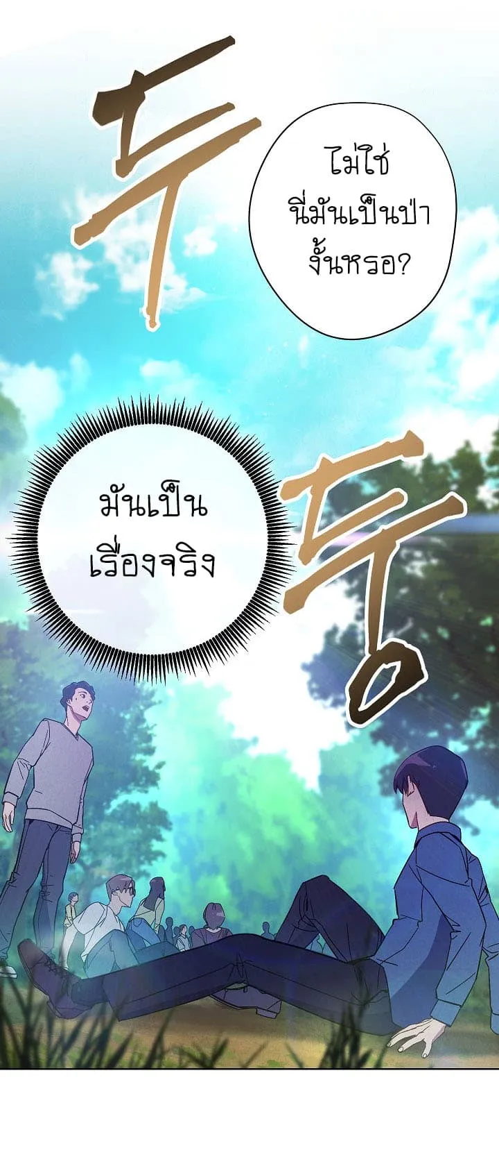 The Live ตอนที่ 2 หน้า 28
