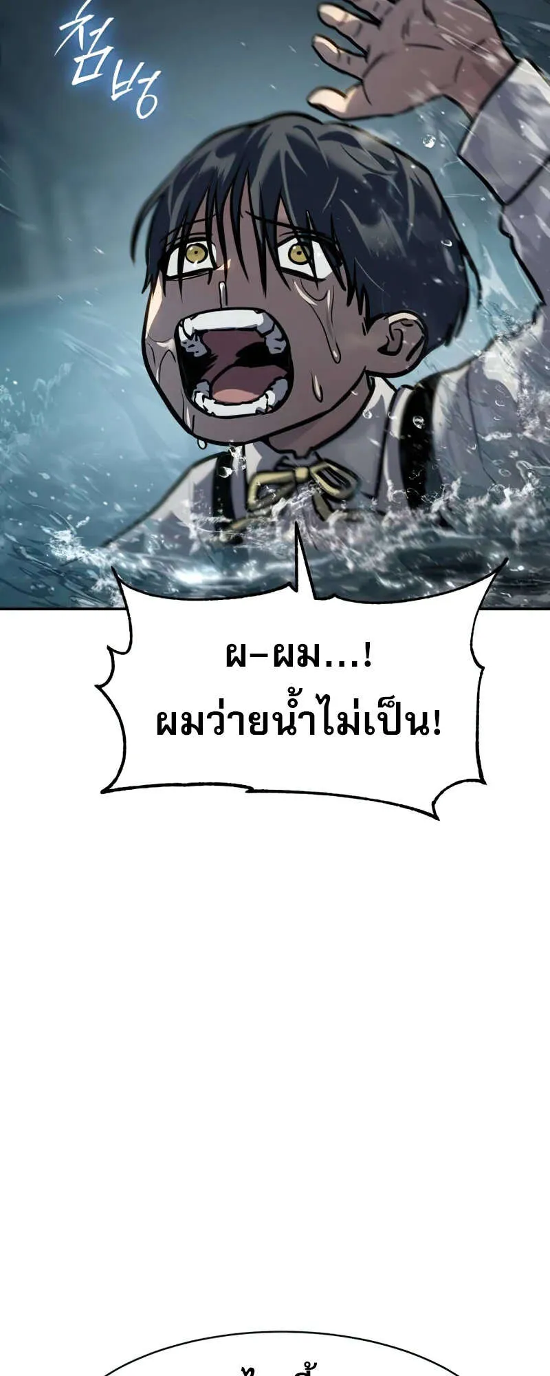 Laws of The Good Child ตอนที่ 15 หน้า 94