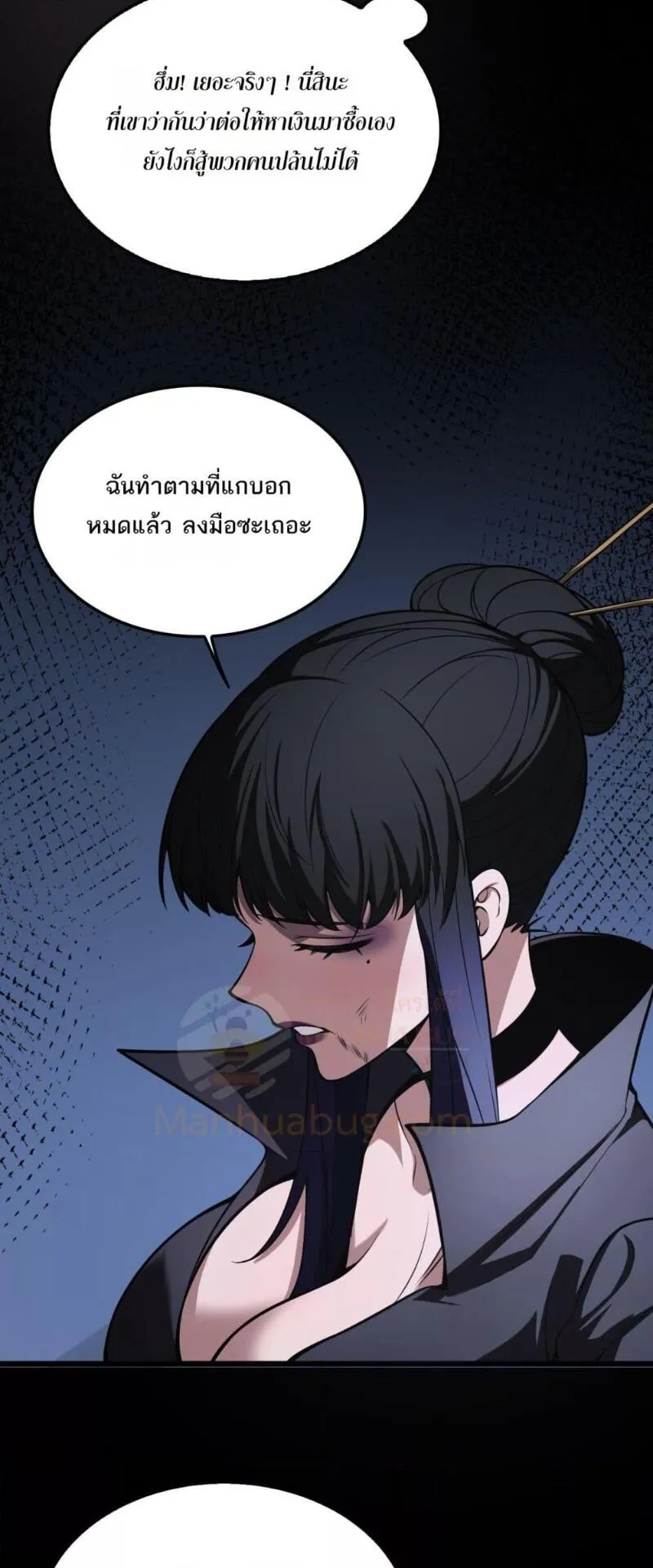 Doomsday Sword God ตอนที่ 20 หน้า 35
