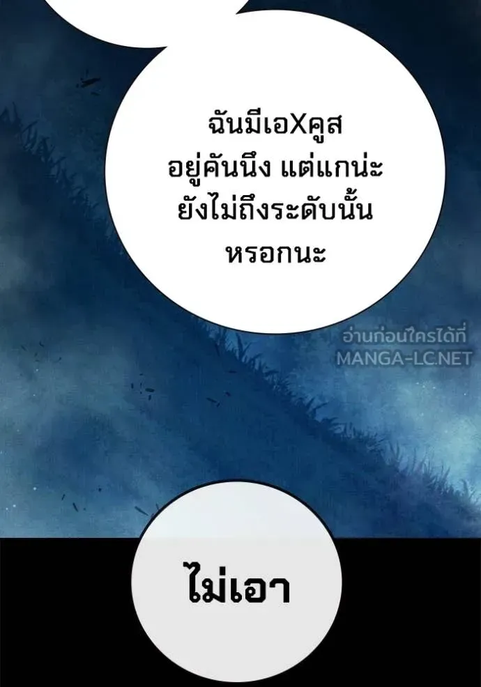 Juvenile Prison ตอนที่ 80 หน้า 143