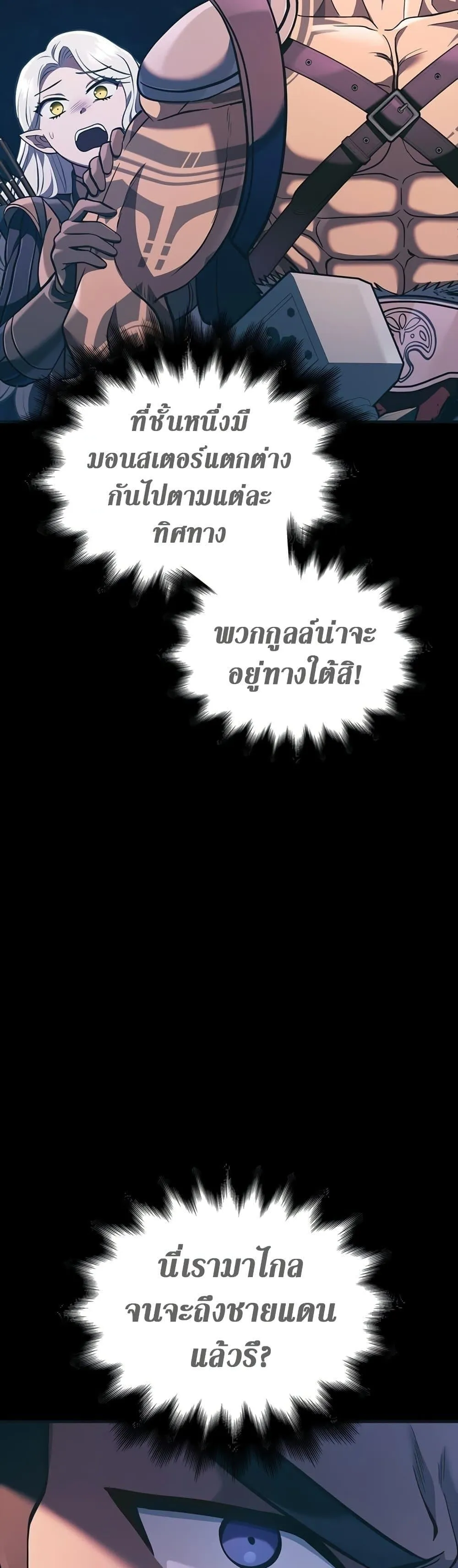 Surviving the Game as a Barbarian ตอนที่ 9 หน้า 57