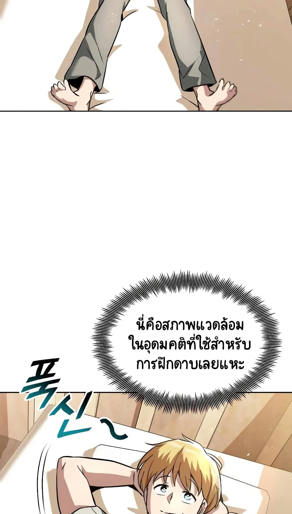The Lazy Lord Masters the Sword ตอนที่ 27 หน้า 63