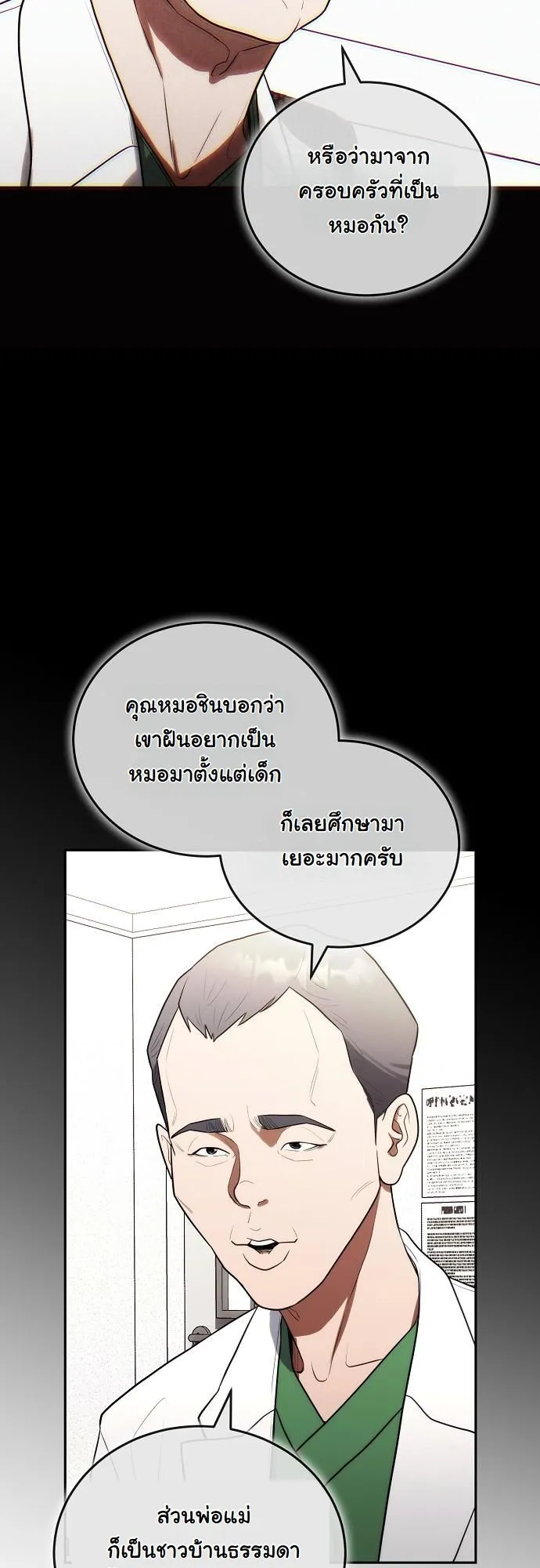 Hua Tuo Becomes a Surgeon ตอนที่ 18 หน้า 12