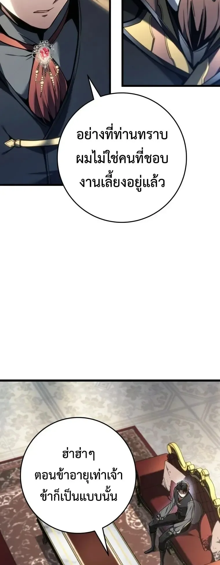 A Dragonslayer’s Peerless Regression ตอนที่ 96 หน้า 32