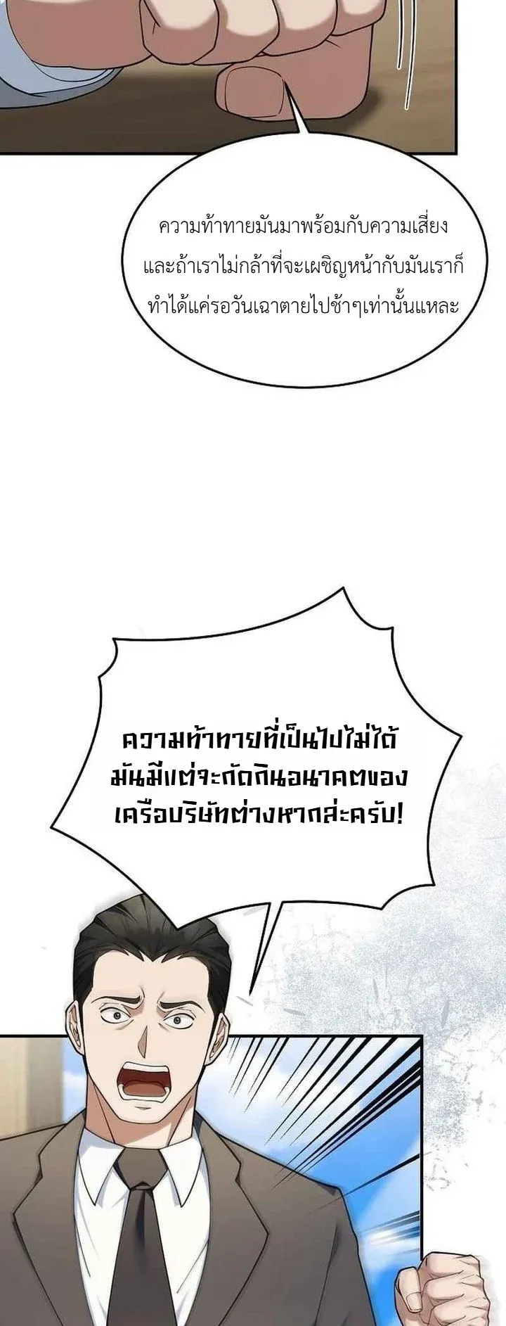 Chairman who wants to live a life of leisure ตอนที่ 9 หน้า 21